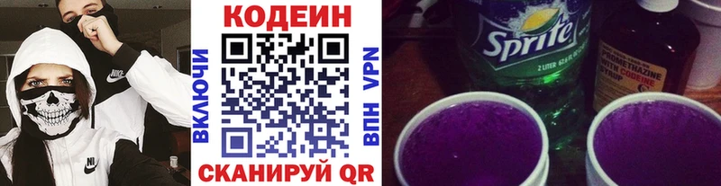 Купить  Краснообск  Codein напиток Lean (лин) 